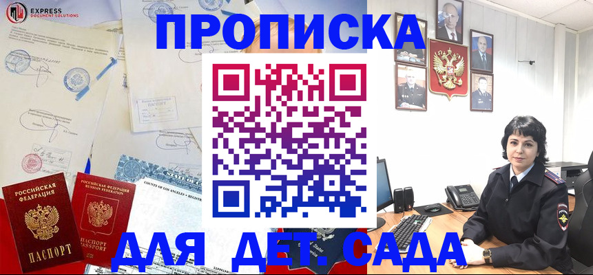 где прописаться в Асино