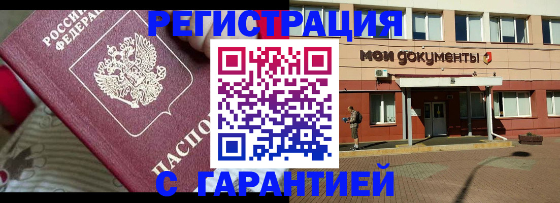 прописка для школы в Асино