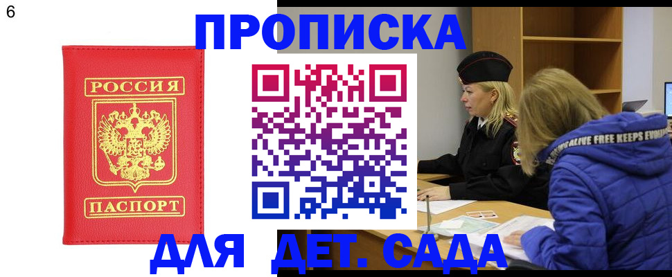 временная регистрация законно в Асино